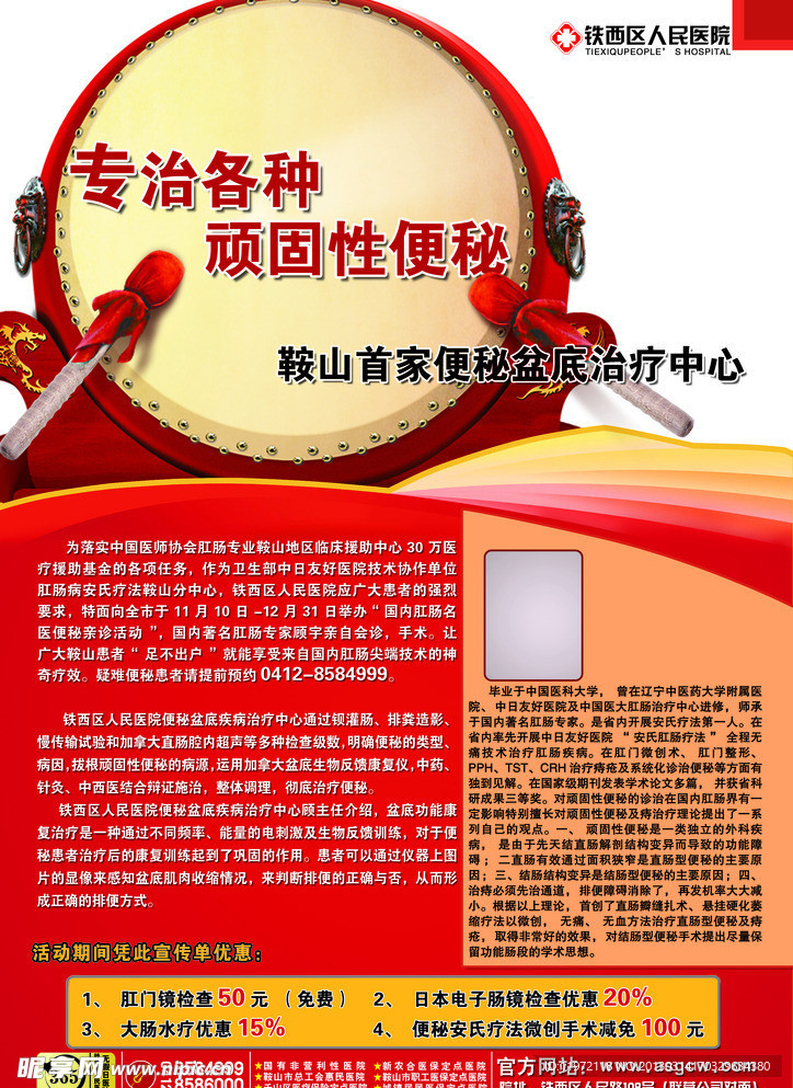 顽固便秘