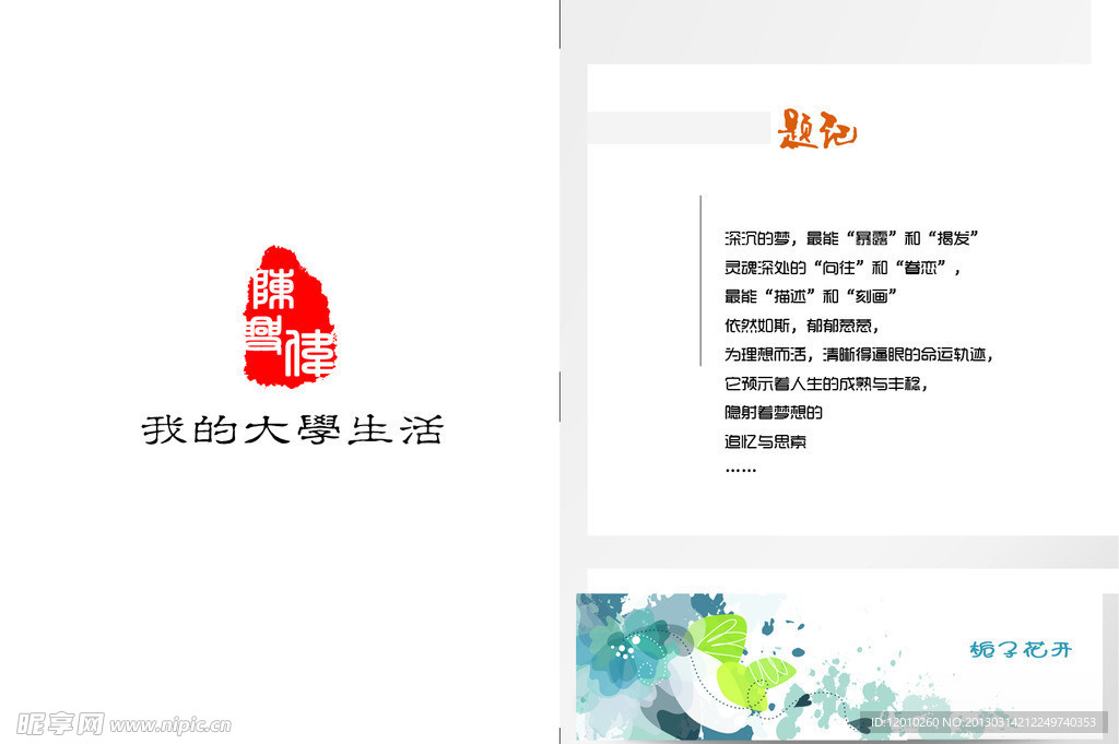 清新书籍题记