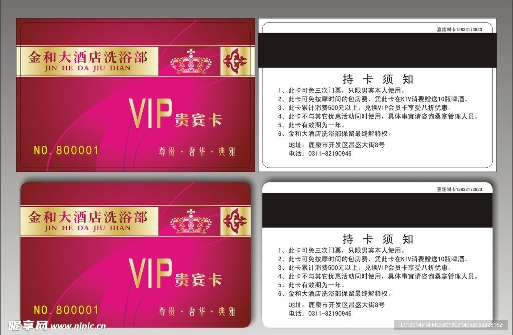 金和大酒店洗浴部vip贵宾卡