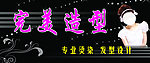 完美造型