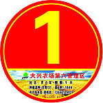 农业大棚号