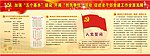 党建 展板
