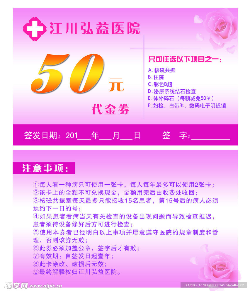 医院代金券优惠券
