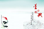 山水画封面