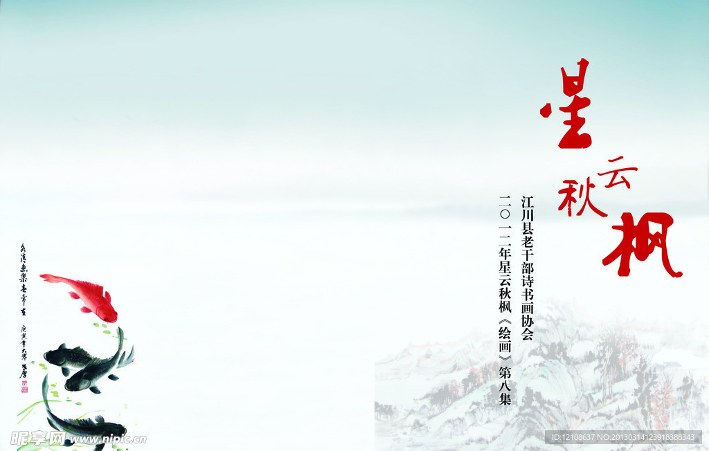 山水画封面