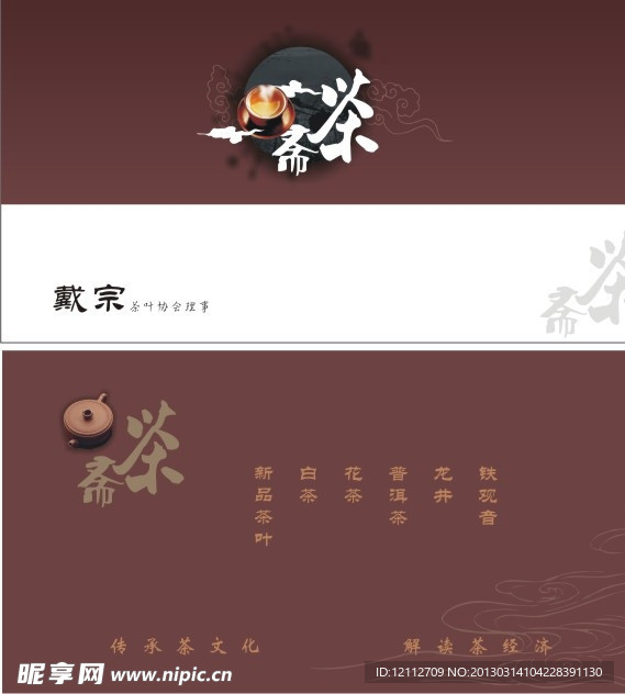 茶叶名片设计