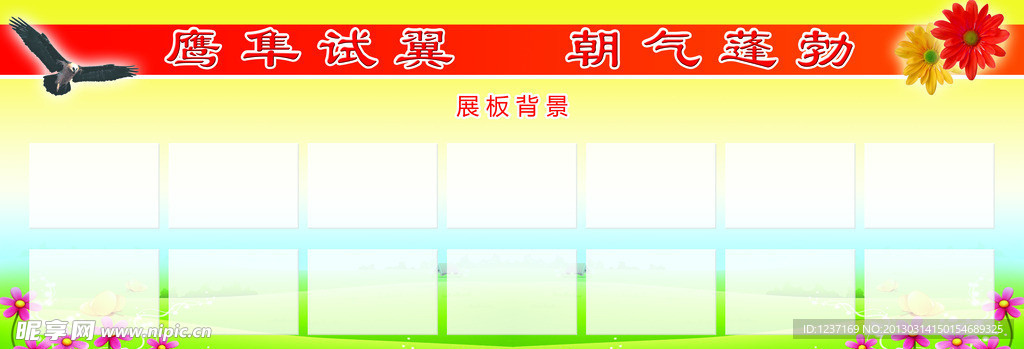 学校展板背景