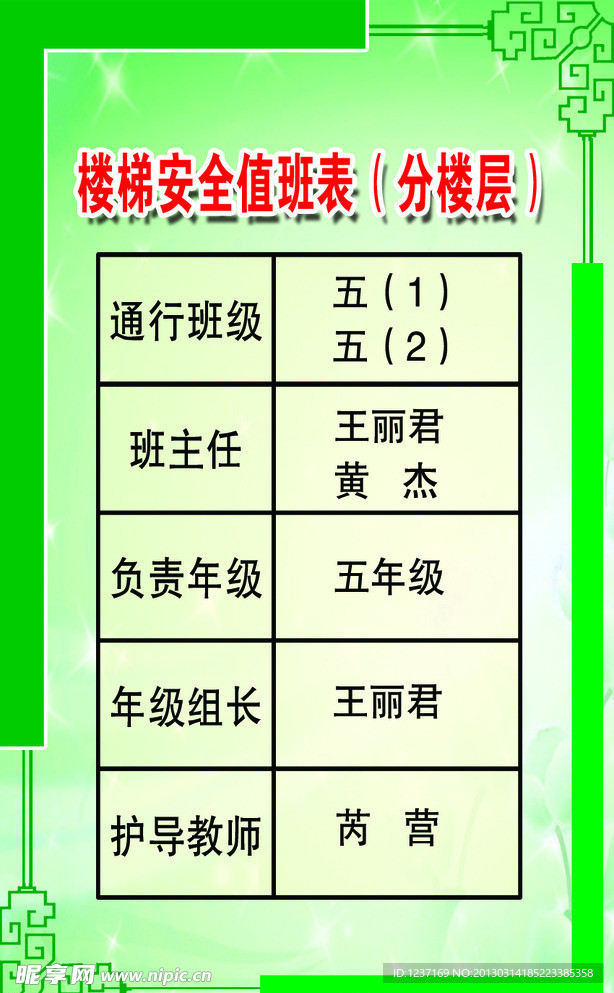 学校楼梯