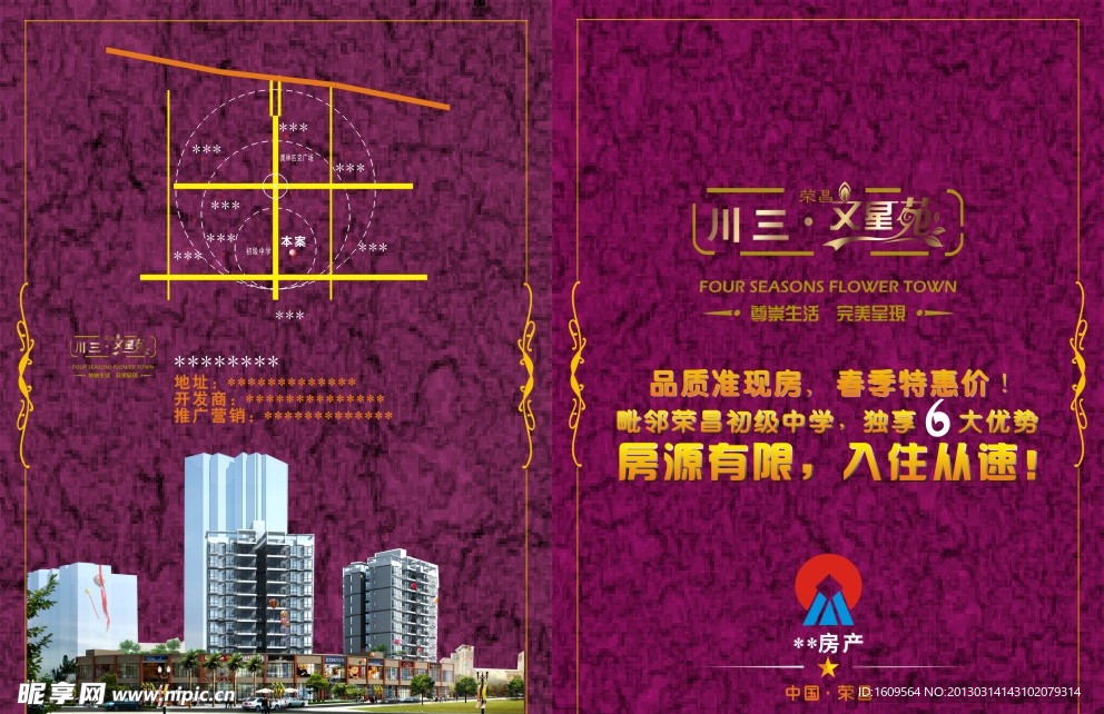 房地产DM单