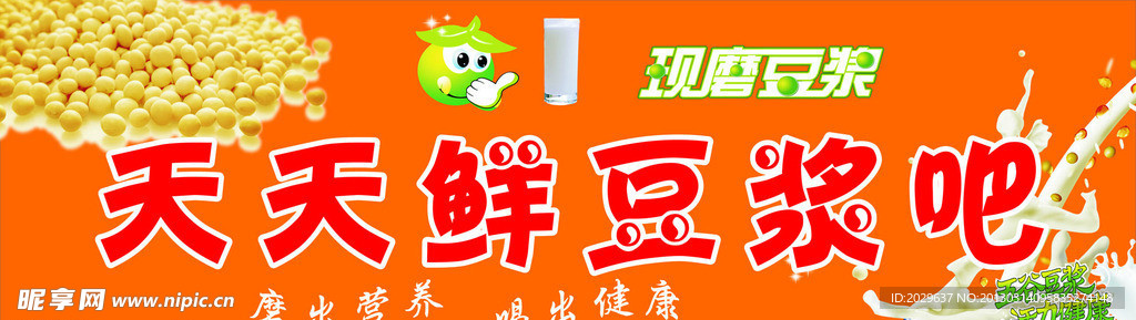 天天鲜豆浆吧