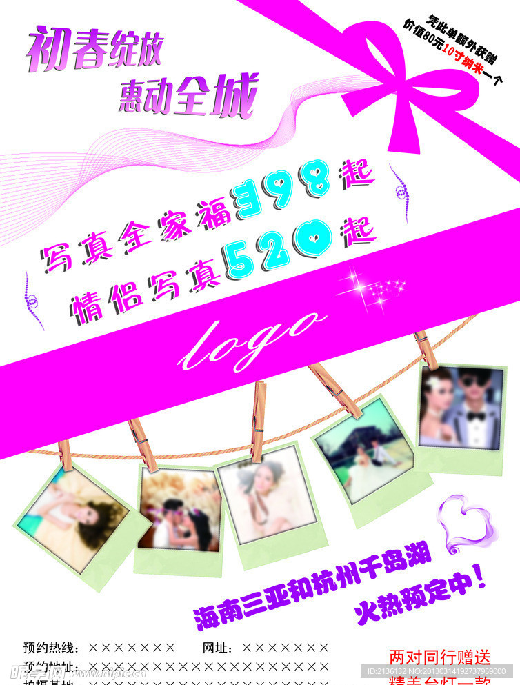 婚庆单页