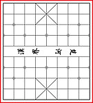 象棋棋盘