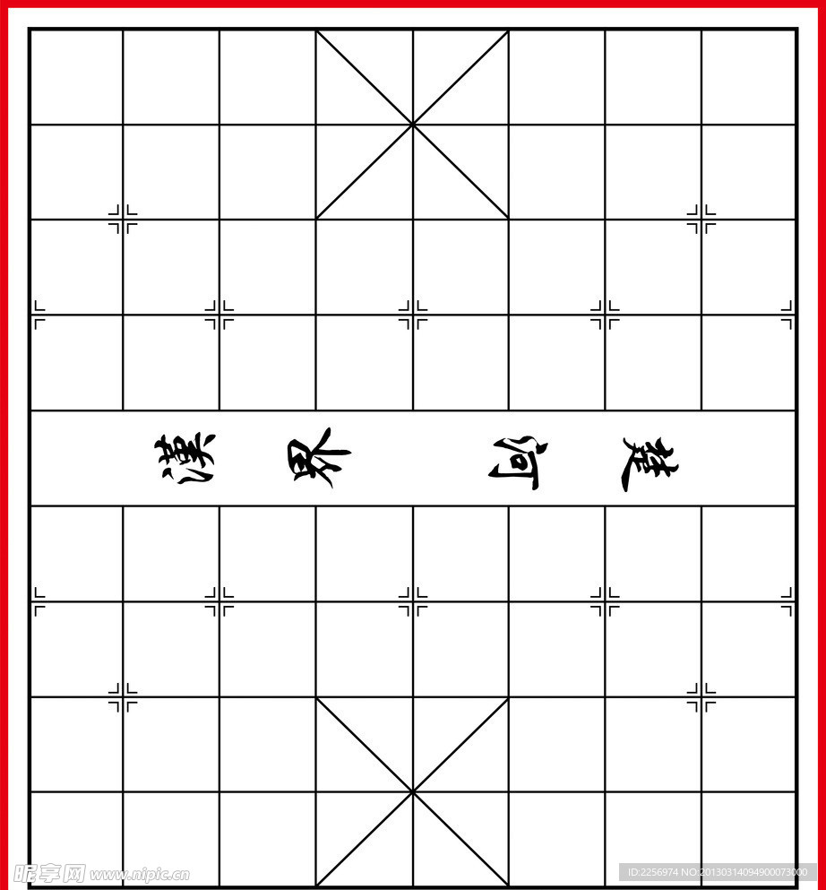 象棋棋盘