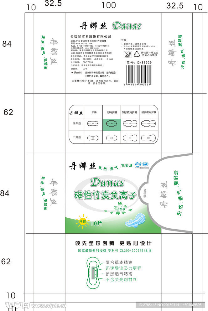 丹娜丝卫生巾