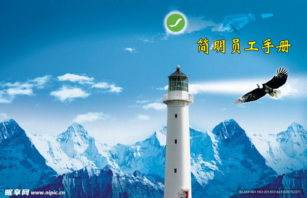 员工手册