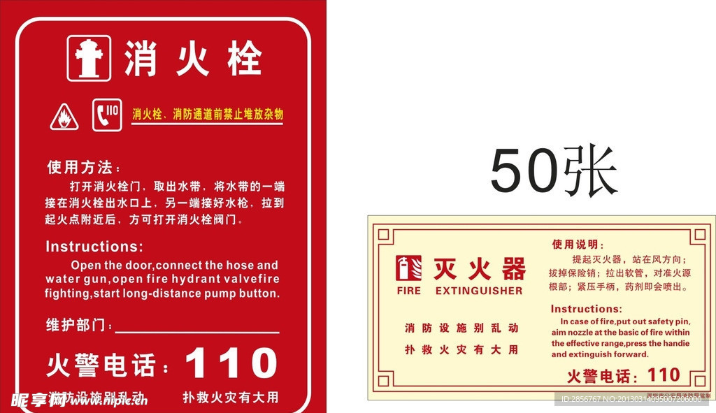 消火栓 灭火器