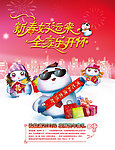 新春好运来