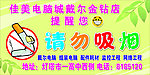 请勿吸烟