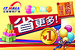 打折促销海报