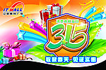 315吊旗海报