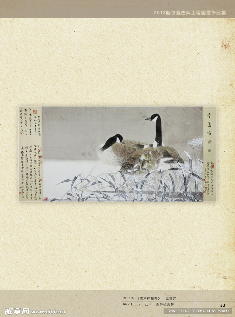 工笔画