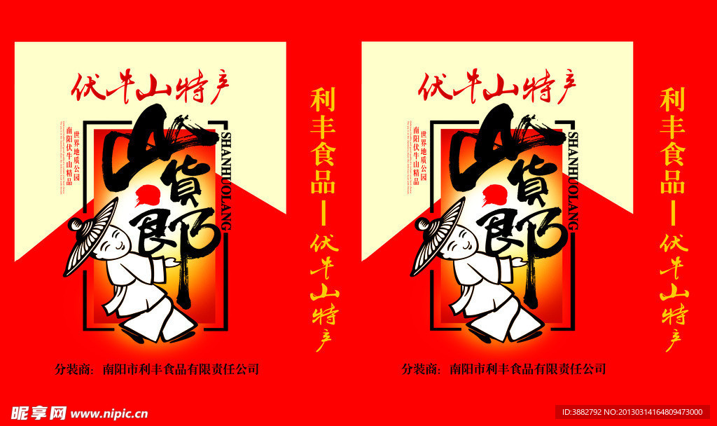 山货郎