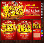 盛大开业