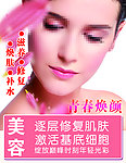 美容素材海报