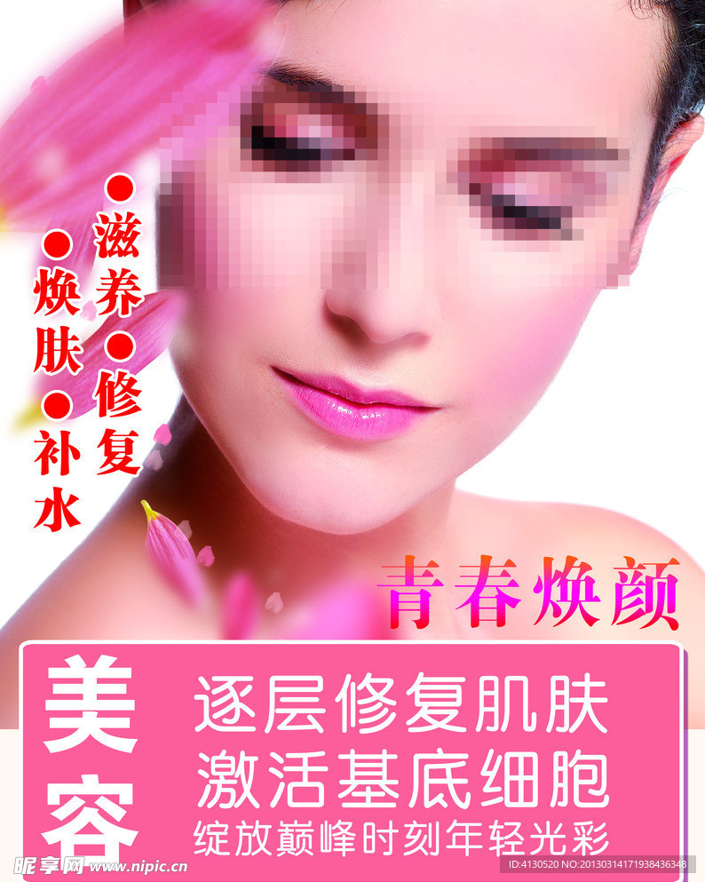 美容素材海报
