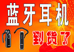 蓝牙耳机