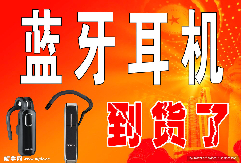蓝牙耳机