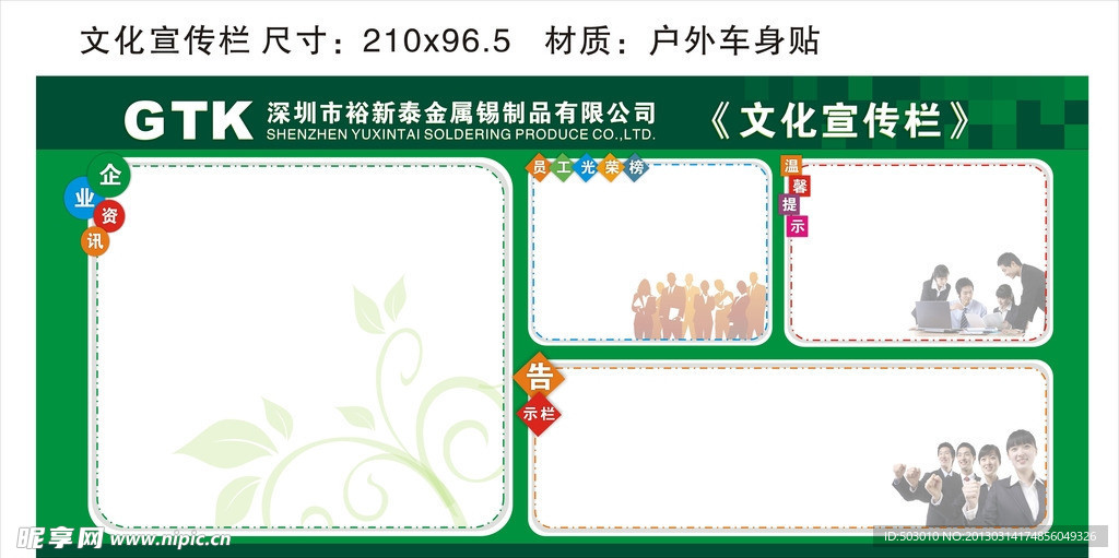 企业文化栏