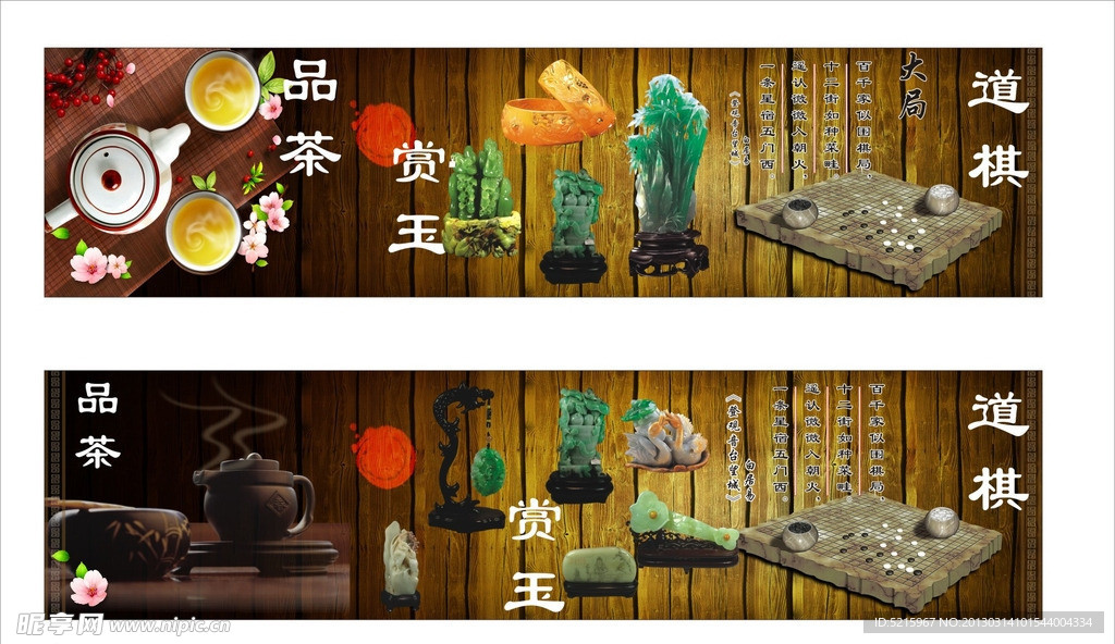品茶赏玉道棋