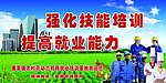 转移就业培训