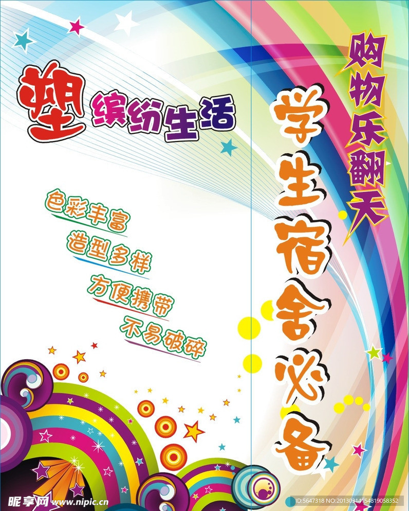 塑料用品展示区