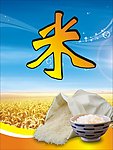 大米广告