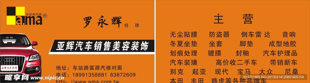 汽车美容