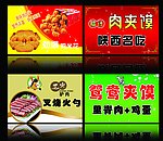 肉夹馍