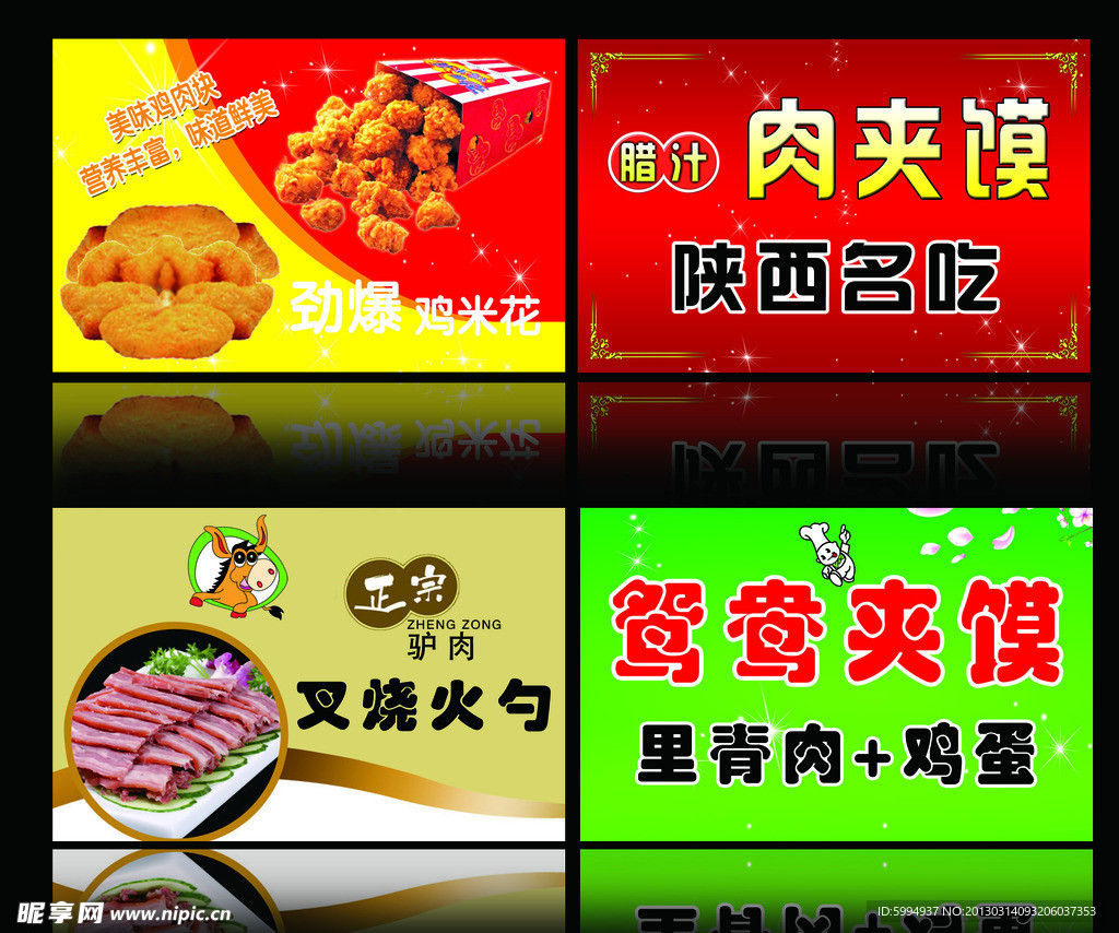 肉夹馍