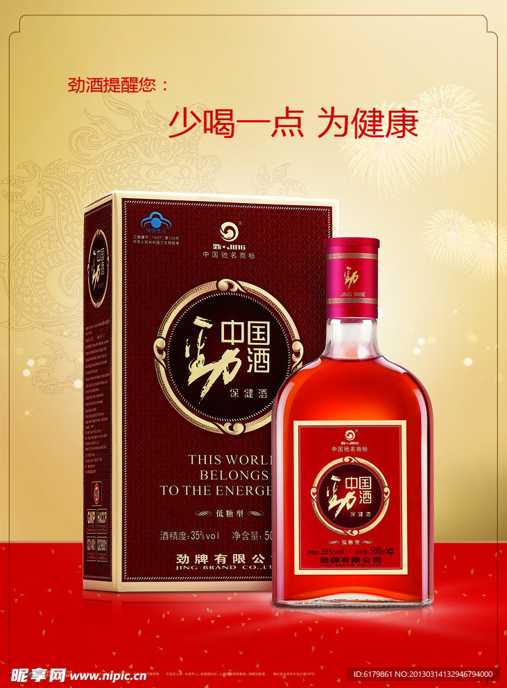 中国劲酒