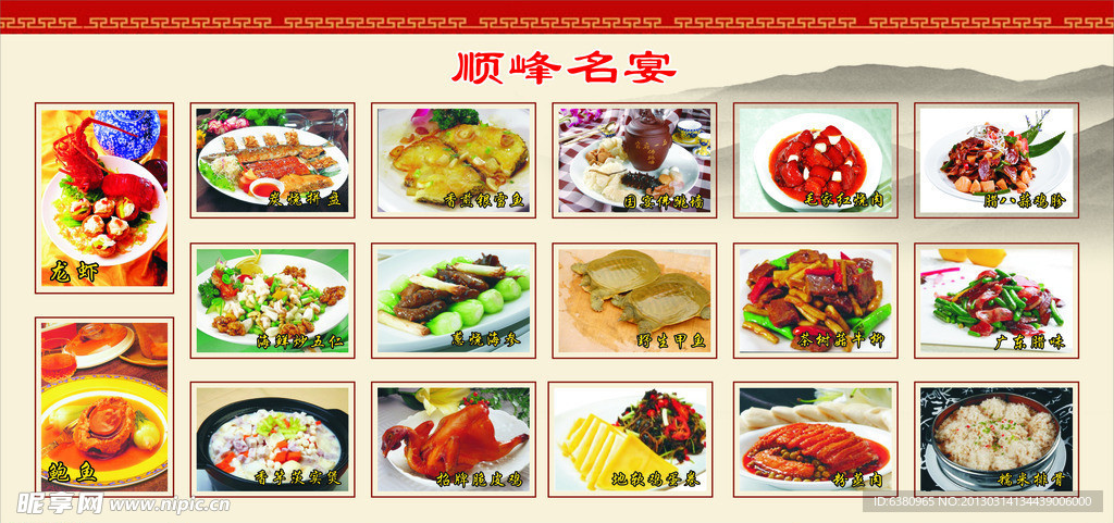 顺峰特色菜