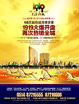 房地产报广
