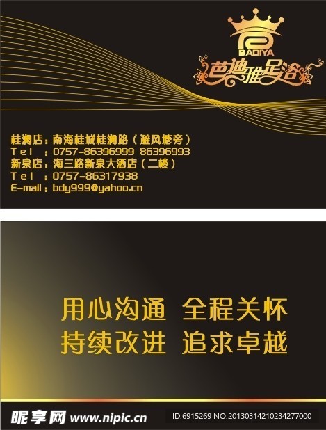 沐足名片