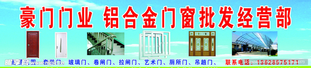 门窗门业