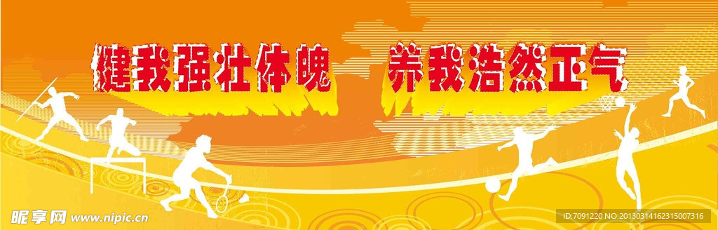 运动喷绘背景
