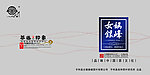 女娲银峰