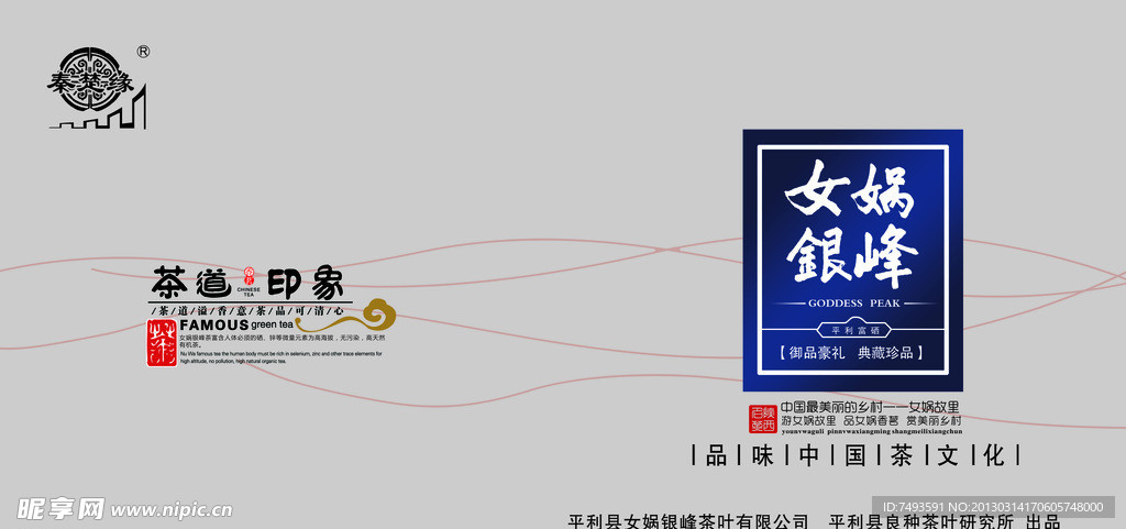 女娲银峰