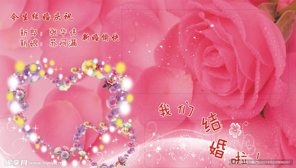 婚庆展板模板