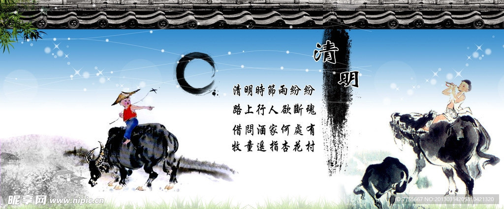 清明节