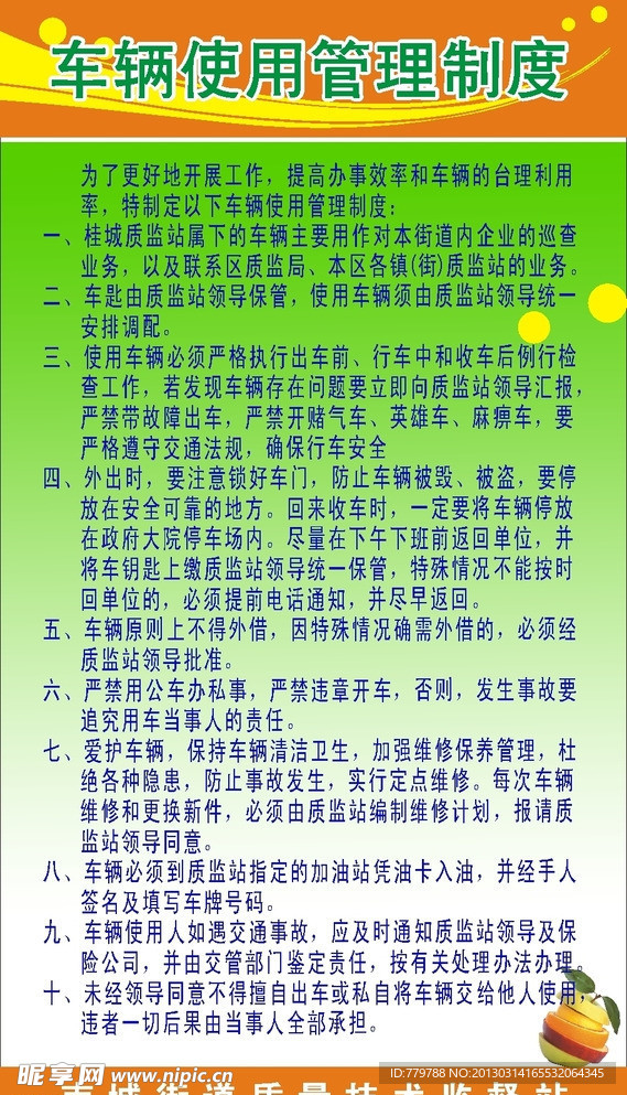 车辆管理制度